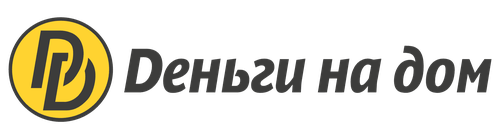 Деньги на дом