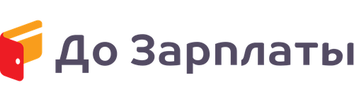 До Зарплаты